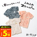 あったかおやスリーパー ベビー服 男の子 女の子 乳児 出産祝い 前開き 着る毛布 80サイズ-95サイズ 赤ちゃん パジャマ 春物 おしゃれ かわいい 誕生日 プレゼント フリース素材 キリン/ゾウ/うさぎ きりん ぞう ラビット ウサギ エフオー FO アパレルクーポン対象