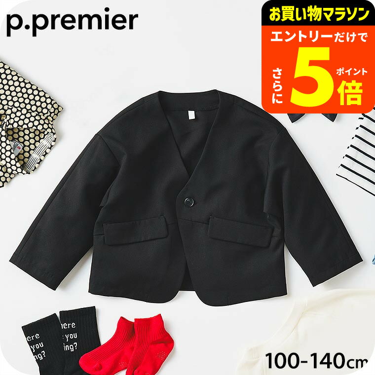 【ポイント超トク祭り】P.premier プルミエ ノーカラージャケット / フォーマル 入学式 卒園式 卒業式 発表会 記念日 法事 スーツ 子供服 男の子 女の子 ジャケット ボレロ 七五三 100/110/120/130/140 F.O エフオー アパレルクーポン対象