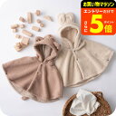 【ポイント超トク祭り】P.premier プルミエ こねことこうさぎのぬいぐるみマント / ベビー服 赤ちゃん お食い初め お宮参り おしゃれ かわいい 誕生日 プレゼント F.Oインターナショナル エフオー P428014 アパレルクーポン対象