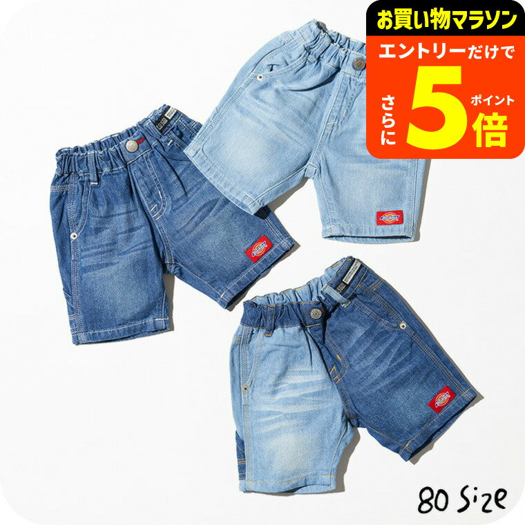 【ポイント超トク祭り】子供服 Dickies デニムハーフパンツ（メール便）ベビー服 キッズ服 男の子 女の子 （FOKIDS） F.Oインターナショナル エフオー ボトムス 春/夏