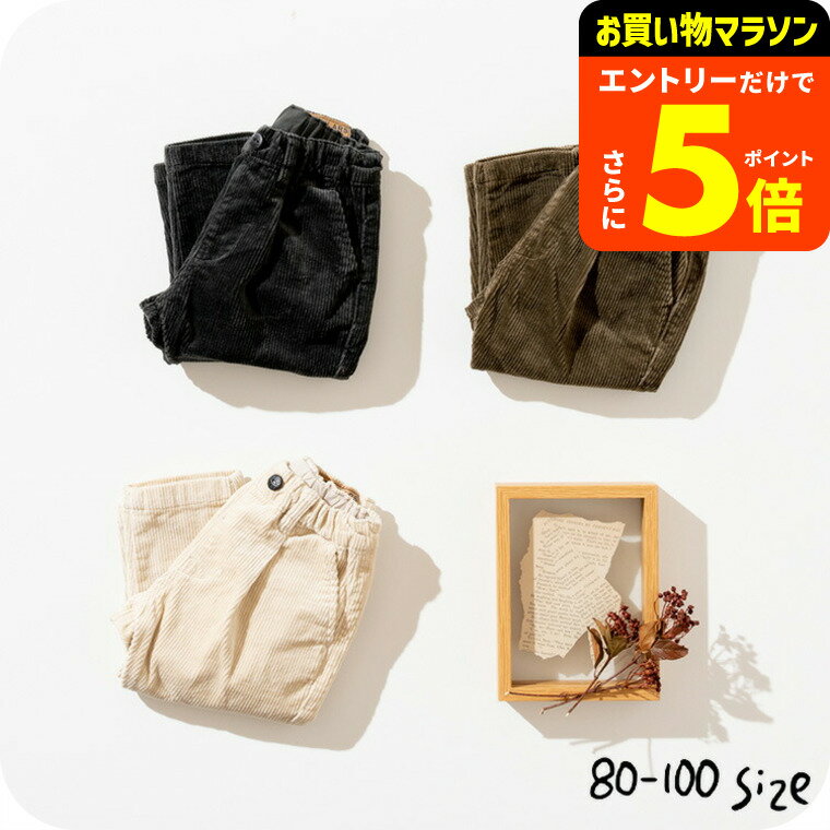 【ポイント超トク祭り】子供服 コール天タックパンツ （メール便）/ FOKIDS（エフ・オー・キッズ） 子供服 ベビー服 キッズ服 男の子 女の子 キッズ かわいい おしゃれ 秋 冬 F.Oインターナショナル エフオー ボトムス 長ズボン ゆったり