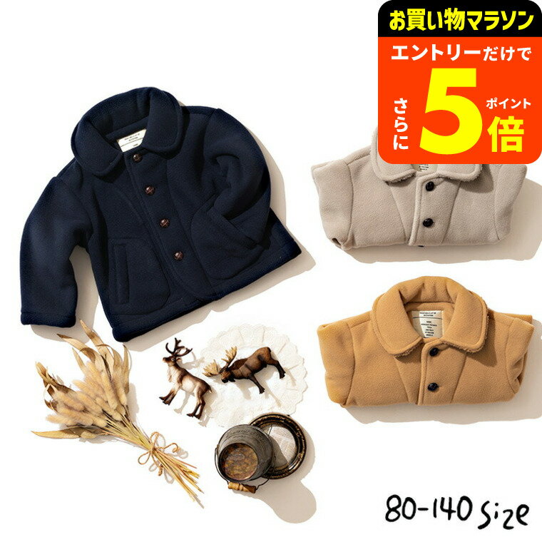 【ポイント超トク祭り】子供服 フリースボアコート ベビー服 キッズ服 男の子 女の子 アウター ジャンパー 無地 80/90/100/110/120/130/140 通園 通学 保育園 かわいい おしゃれ ナチュラル 秋/冬 F.Oインターナショナル エフオー