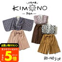 【ポイント超トク祭り】ハレバレはかまワンピース 子供服 袴 セット KIMONO セパレート ベビー服 キッズ服 男の子 女の子 着物 袴 七五三 前撮り 誕生日 記念日 80/90/100/110/120/130/140 かわいい おしゃれ レトロ 秋/春 エフオー FO アパレルクーポン対象
