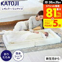 カトージ ベビー布団セット KATOJI クッション ガード付き 折りたたみ 敷布団 里帰り 持ち運び ふとんセット 赤ちゃん(敷き布団 フィットシーツ 防水パ...