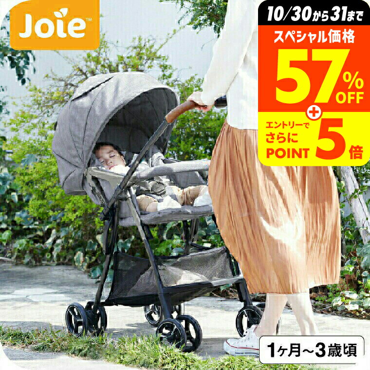 【ポイント超トク祭り】Joie(ジョイー) ベビーカー 即納 カトージ スマバギ