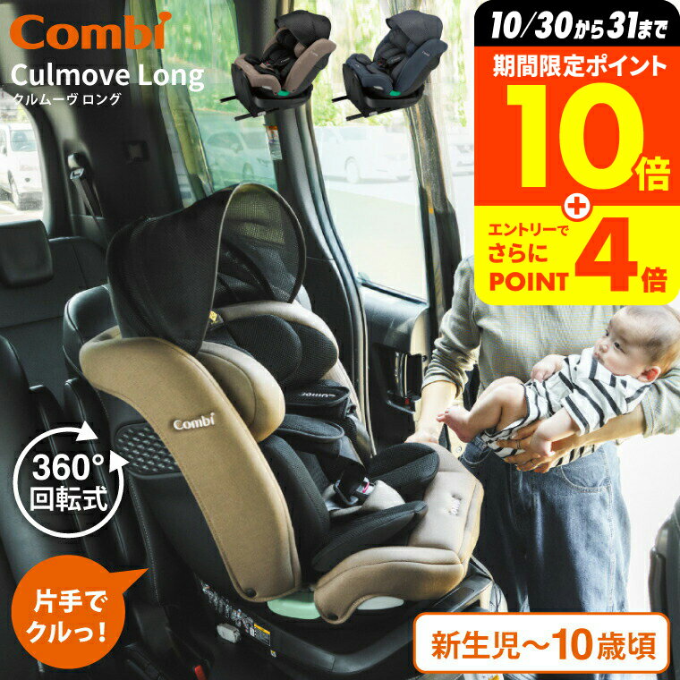 【ポイント超トク祭り】コンビ(Combi) クルムーヴ ロング R129 エッグショック EA /  ...