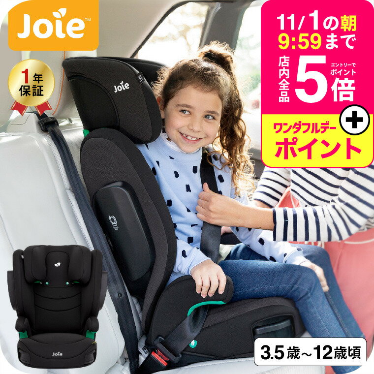 Joie ジョイー ジュニアシート ハイバック式 チャイルドシート アイ・トリロ 送料無料 カトージ ...