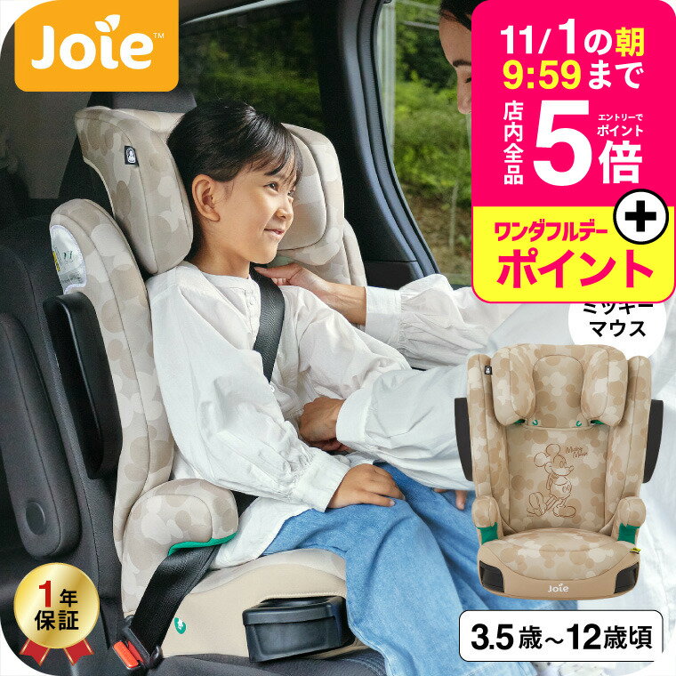 Joie（ジョイー） ハイバック式ジュニアシート アイ・トリロ ミッキー 送料無料 / アイトリロ  ...