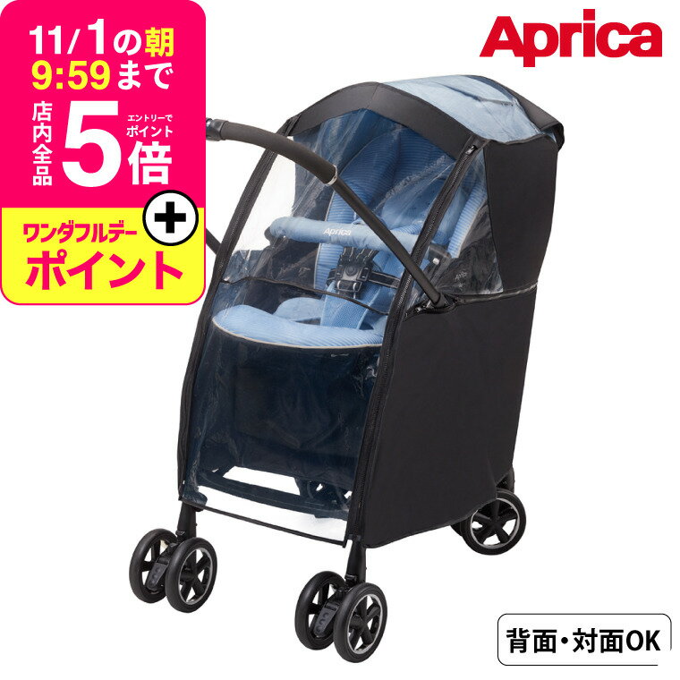 Aprica ラクーナクッションAC ベビーカー レインカバー付き ラクーナ クッション AC (ベビーザらス限定モデル) | ベビーカー