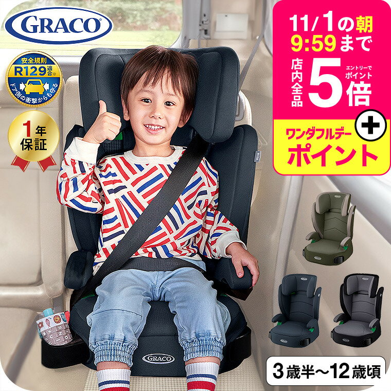 グレコ (GRACO) ジュニアプラス ネクスト ジュニアシート ブースターシート (送料無料) / ...