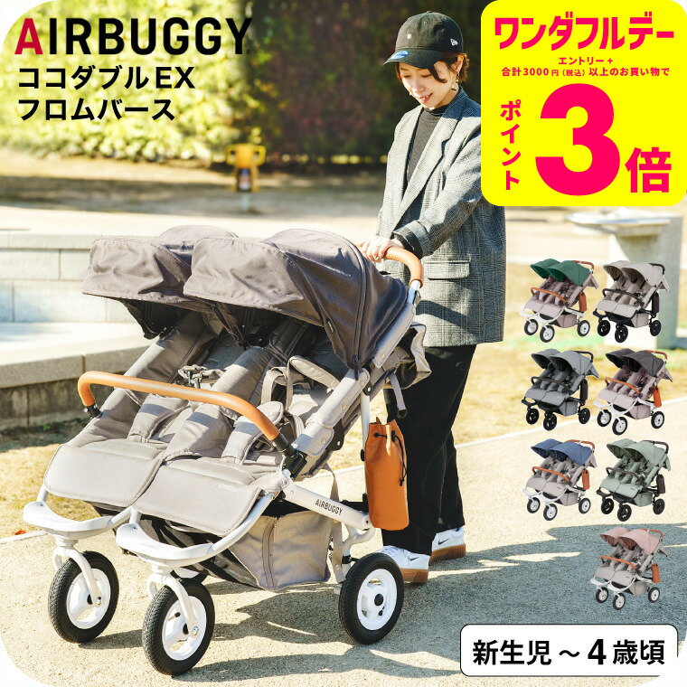 Х ٥ӡ ֥EX եС ̵ / AIRBUGGY COCO DOUBLE EX FROM BIRTH  ; ...