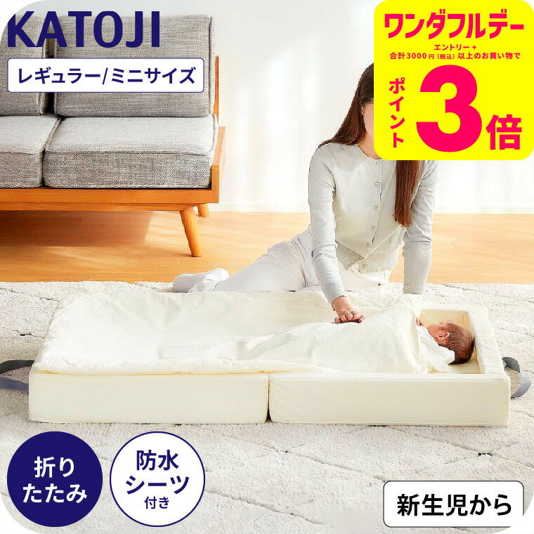 楽天babuuu.カトージ ベビー布団セット KATOJI クッション ガード付き 折りたたみ 敷布団 里帰り 持ち運び ふとんセット 赤ちゃん（敷き布団 フィットシーツ 防水パッド 掛け布団 カバー 収納バッグ）コンパクトベビーベッド ミニ マットレス 帰省 ベビー用品 出産準備 送料無料