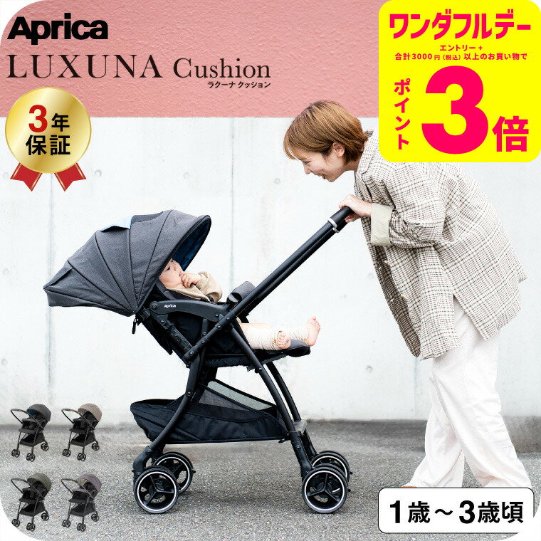 アップリカ ベビーカー 即納 ラクーナ クッション AG (送料無料)/ グレー ベージュ グリーン パープル A型 生後1カ月〜36カ月 新生児 対面 ワンタ...