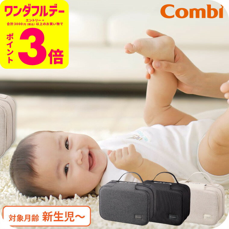 コンビ おしりふきウォーマー 持ち運び combi クイックウォーマーポシェット 送料無料 / 赤ちゃん おしりふき 温める 機械 あたため器 日常使い ベビー 外出 トイレ 衛生 適温 シンプル おしゃれ 便利 おしりふきケース 出産祝い ベビー用品