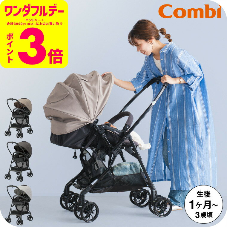 コンビ(Combi) スゴカル エッグショック LA / ライトベージュ ダークグレー グレーアイボリー ベビーカー 即納 SG基準A型 軽量 マグネット 簡単...