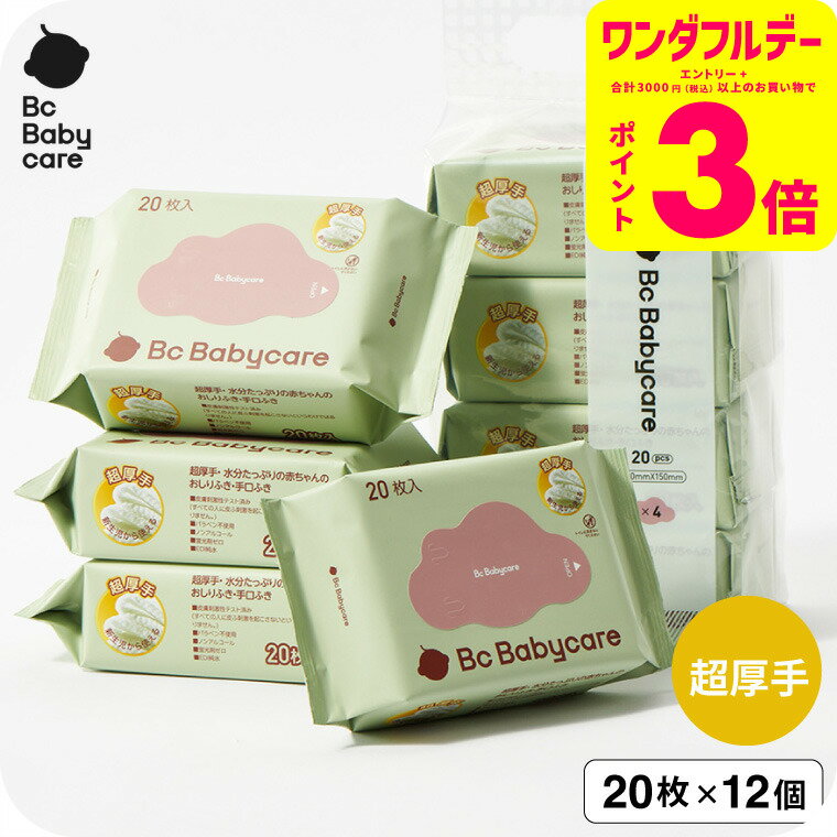 Bc Baby care ビーシーベビーケア おしりふき20枚×12パック / 赤ちゃん お尻拭き 超厚手 ウェットティッシュ スパンレース 不織布 ベビー用品