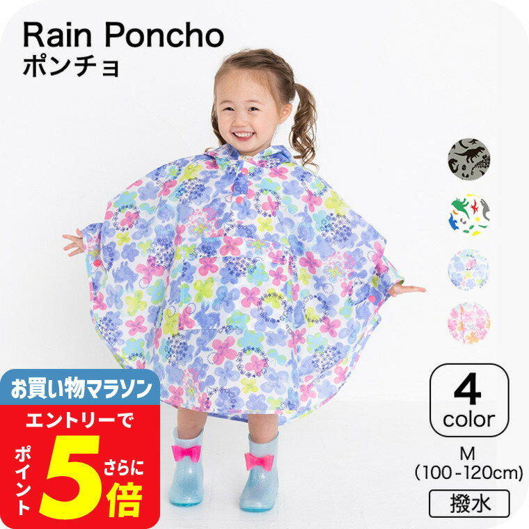 2000円ポッキリ フード付きモモンガポンチョ 送料無料 / レインコート ポンチョ 100cm-1 ...