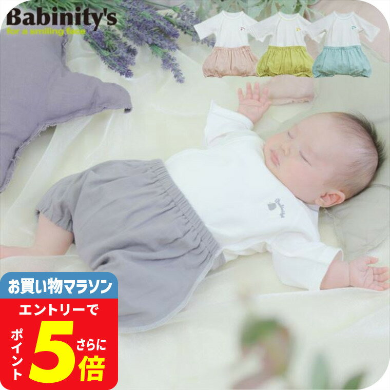 新生児 カバーオール ロンパース ラクラクふわふわバルーンオール / 送料無料 出産祝 ベビー服 日本製 写真入り メッセージカード ベビー用品 ギフト 出産祝い メッセージ付き ベビー用品