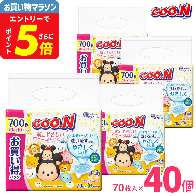 グーン（GOON） 肌にやさしいおしりふき70枚×40パック（送料無料） / トイレ 衛生 大王製紙 グ〜ン 肌にやさしいおしりふき 詰め替え 70枚×10パック×4セット ベビー用品
