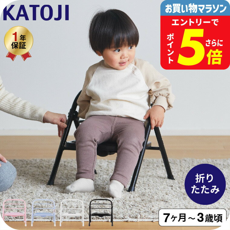 楽天babuuu.KATOJI カトージ 折りたたみパイプイス 送料無料 / 軽量 コンパクト ローチェア 椅子 折りたたみ可能 7カ月〜体重16kg 本体重量1.5kg ベビー用品 2510sale