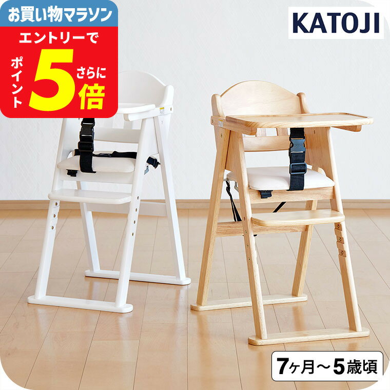 カトージ （katoji） 木製ハイチェア CENA lx （セナ ラックス）/ ナチュラル ホワイ ...