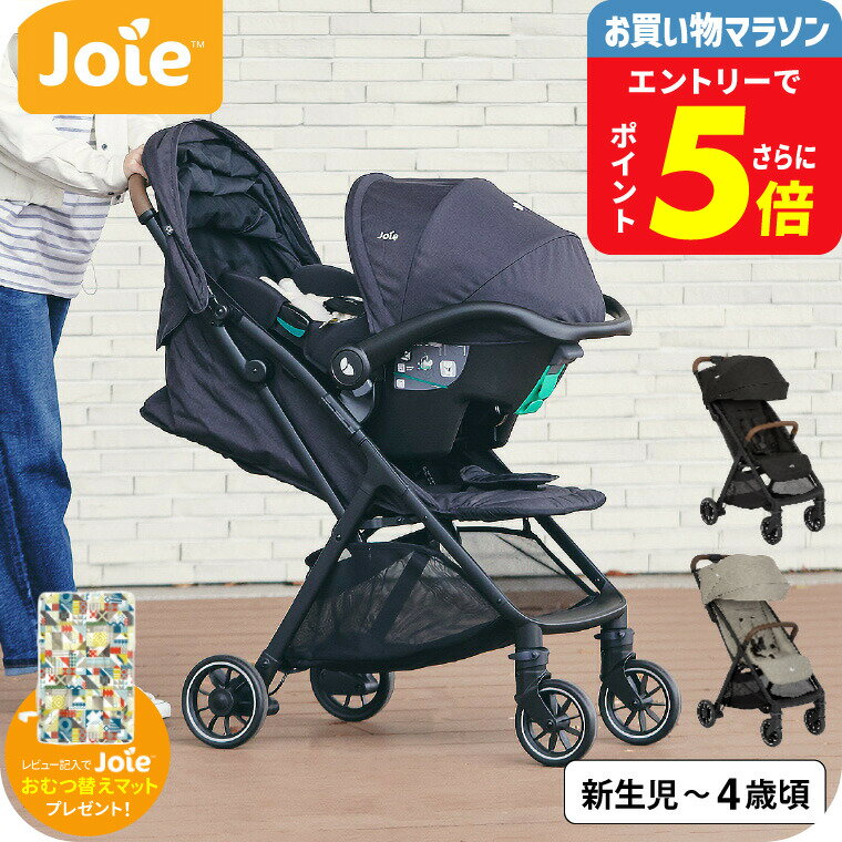 【レビュー特典】Joie ジョイー A型ベビーカー pact pro パクト プロ 即納 専用レインカバー 収納バッ..