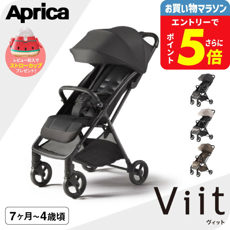 値下げ　ベビーカー　Aprica　ATTO 値下げ ベビーカー Aprica ATTO 値下げ ベビーカー Aprica ATTO