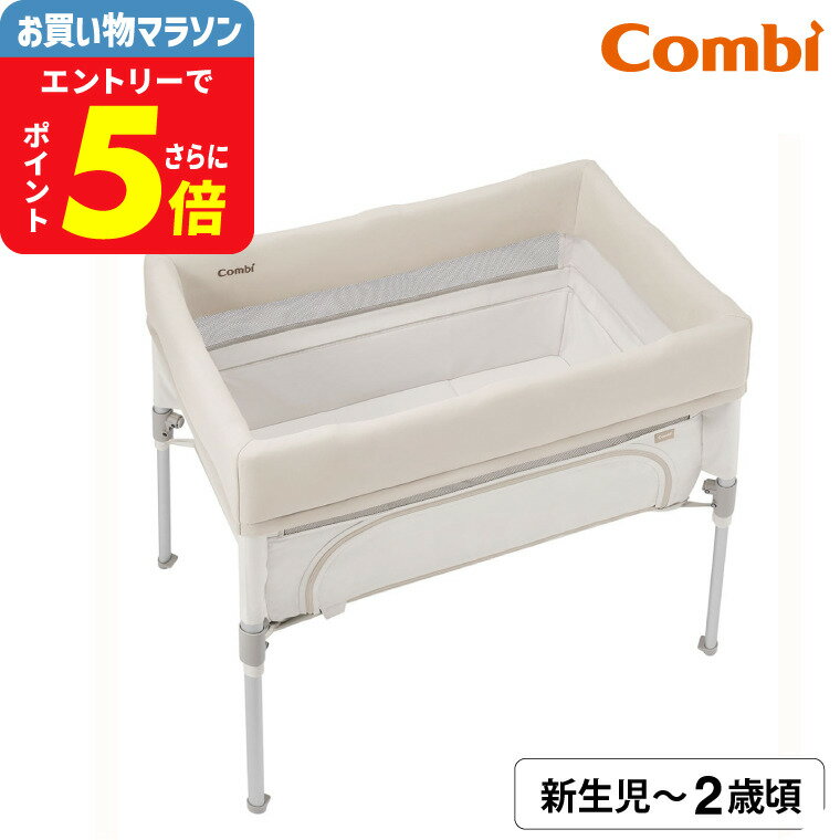 コンビ トモネル ベビーベッド コンパクト ミルキー / PSCマーク SGマーク 安全 メッシュ 安心 洗える ..