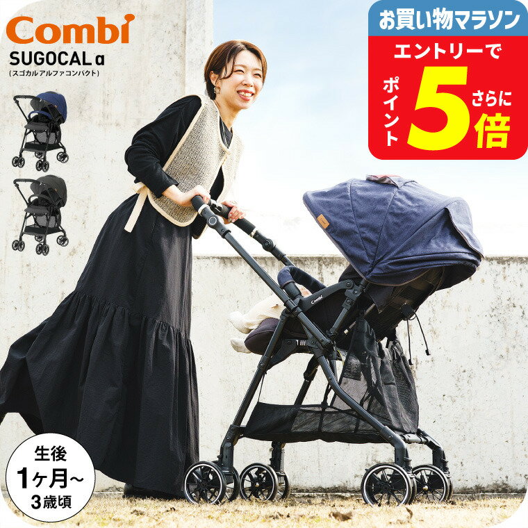 コンビ(Combi) スゴカルα コンパクト(SUGOCAL α compact) エッグショック AW A型ベビーカー 即納 【生..