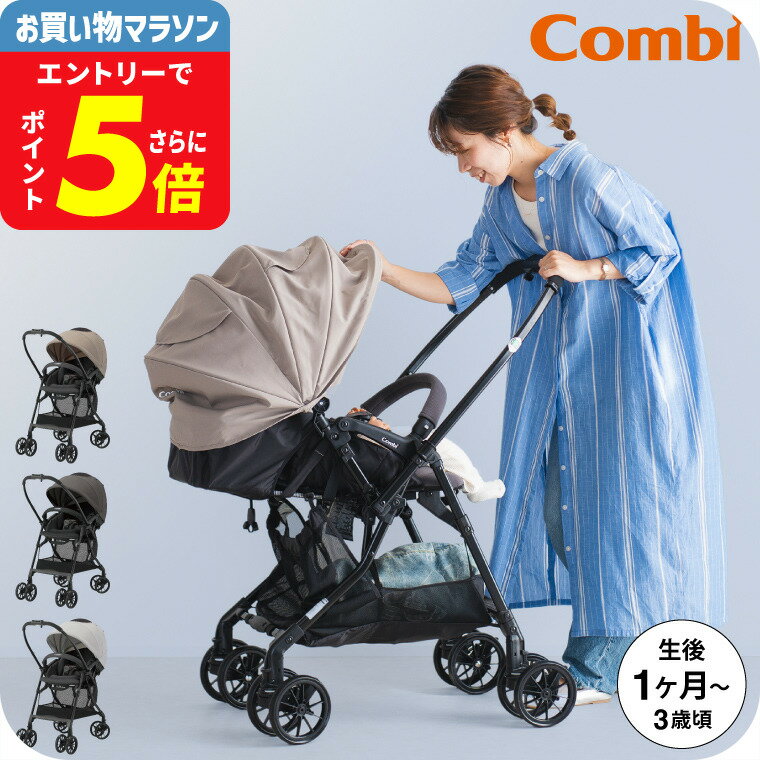 コンビ(Combi) スゴカル エッグショック LA / ライトベージュ ダークグレー グレーアイボリー ベビーカー 即納 SG基準A型 軽量 マグネット 簡単ベルト装着 エッグショック マルチネットバスケット 乗り越えステップ 洗えるシート ハイシート ビッグサンシェード ベビー用品
