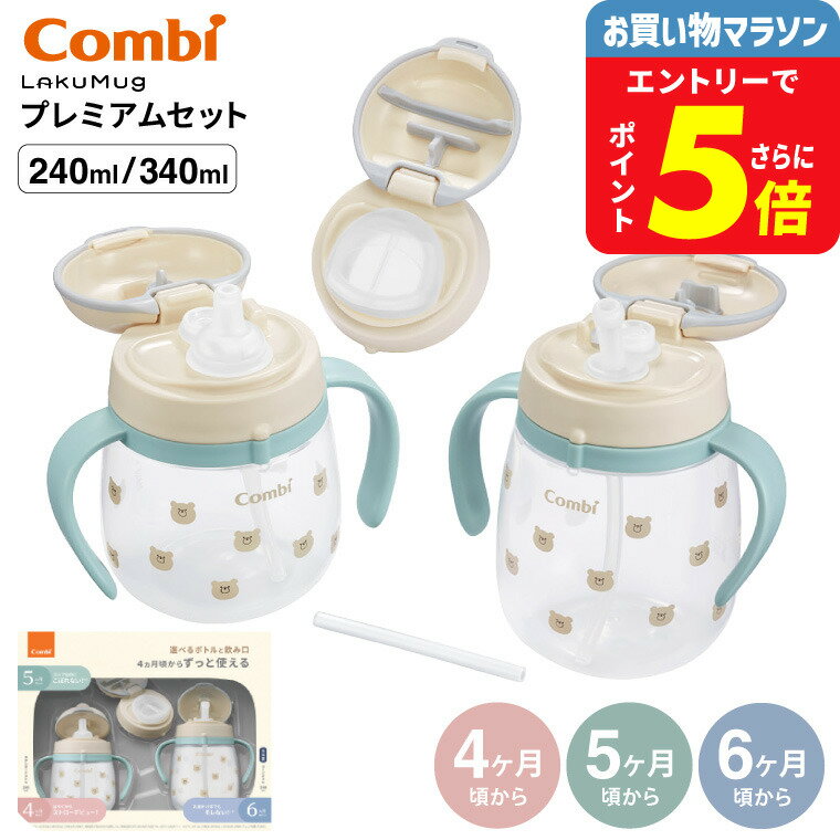 Combi コンビ ラクマグ プレミアムセット R / 出産祝い お祝い ベビーギフト 贈り物 赤ちゃん ベビー ..