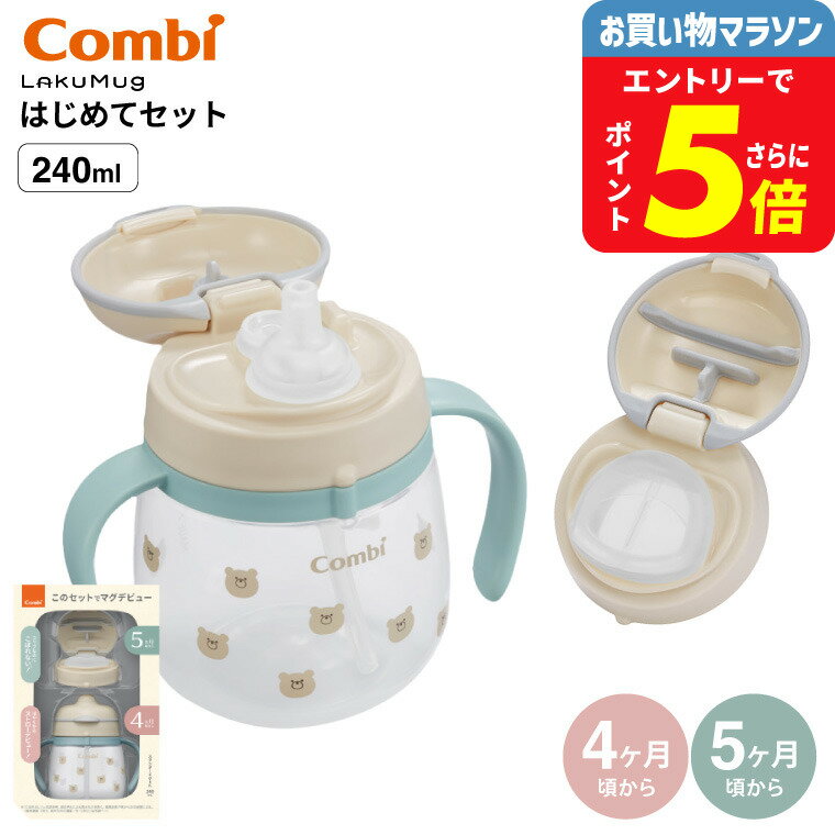 Combi コンビ ラクマグ ストロー＆コップ はじめてセット R / 出産祝い お祝い ベビーギフト 贈り物 赤..