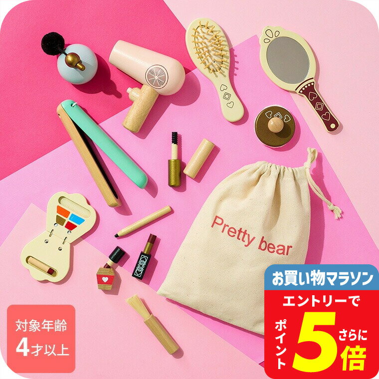 キッズコスメ 子供 木製 コスメセット / プレゼント おしゃれ TOYBOX 木のおもちゃ お化粧セット おもちゃセット おままごと かわいい 大人っぽい 4才以上 ごっこ遊び ギフト 誕生日プレゼント ベビー用品 アパレルクーポン対象 cpn030 半額