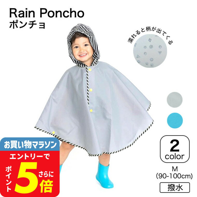2000円ポッキリ フード付きガラッとポンチョ 送料無料 / レインコート ポンチョ 90cm-10 ...