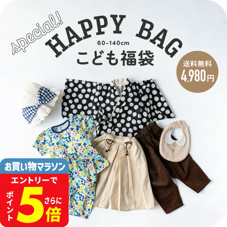 2025 福袋 キッズ ベビー 子供服 数量限定 60/70/80/90/100/110/120/130/140 [babygift] おしゃれ かわいい FO エフオー ナルミヤ narumiya ※福袋の内容はお選びいただけません