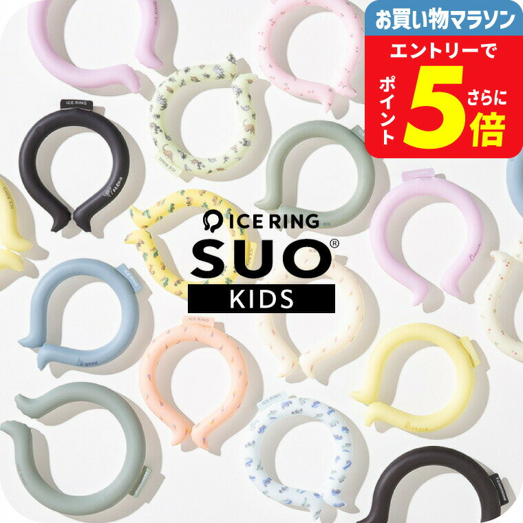 1000円ポッキリ F.O.インターナショナル ICE RING アイスリングSUO （メール便）（送料無料）正規品 Sサイズ 子供用 キッズ 28℃で凍る アイスリング エフオー暑さ対策グッズ 柄デザイン 恐竜 A3Y4012 A2Y4013 ギフト icercpn