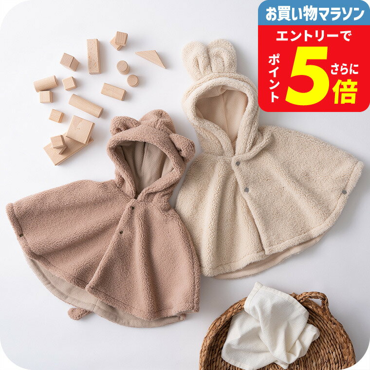 P.premier プルミエ こねことこうさぎのぬいぐるみマント / ベビー服 赤ちゃん お食い初め お宮参り おしゃれ かわいい 誕生日 プレゼント F.Oインターナショナル エフオー P428014 アパレルクーポン対象