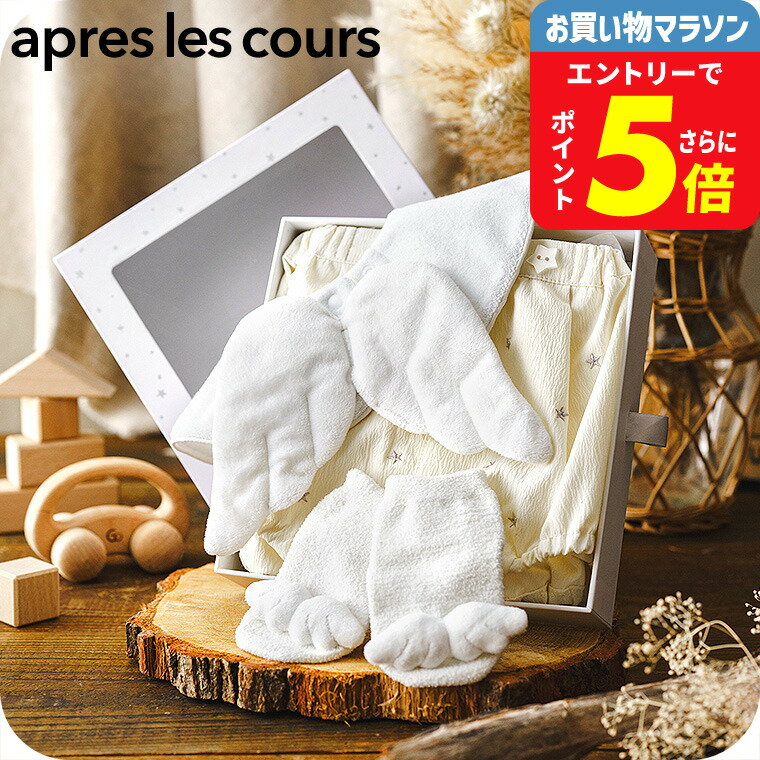 出産祝い 男の子 5000円 台 アプレ レ クール ギフトボックス 【BABY GIFT BOX】 天使の羽セット / F.O..