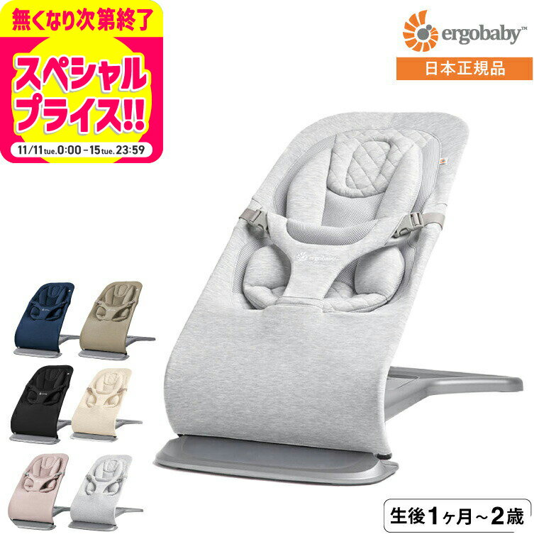 エルゴベビー エボルブ(Ergobaby evolve) バウンサー【生後1ヶ月の新生児から使える】 日本正規品／ ゆ..
