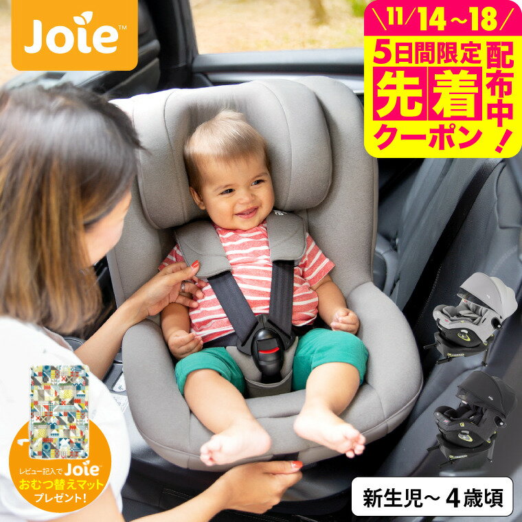 【レビュー特典】Joie ジョイー チャイルドシート カトージ 即納 アイ・アーク360 キャノピー付 送料無料 / グレー ブラック 新安全基準R129適合 身長40cmから105cm 新生児から4歳頃 ISOFIX キャノピー 回転ボタン ベビー用品