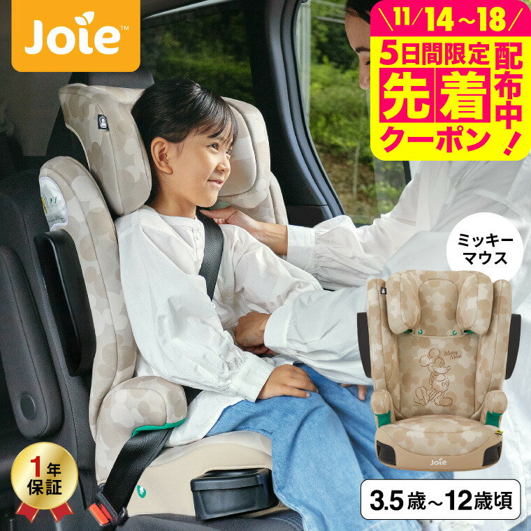 Joie（ジョイー） ハイバック式ジュニアシート アイ・トリロ ミッキー 送料無料 / アイトリロ  ...