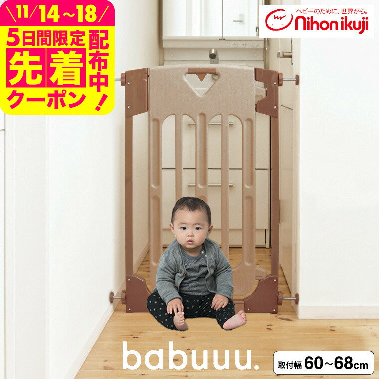 日本育児 スマートゲイトスリム(Smart Gate Slim) ベビーゲート ベビーフェンス ベビーガード ハイタイプ 【幅60〜68cm 高さ90cm】 （送料無料）／ 正規品 両開き ドア 扉 半自動ドア 勝手に閉まる ロック付 つっぱり式 スマートゲート ベビー用品