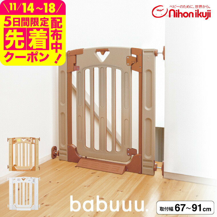 日本育児 スマートゲイト(Smart Gate) II プラス 階段用 ベビーゲート ベビーフェンス ベビーガード 【幅約67〜91cm 高さ91cm】 （送料無料）／ 正規品 階段上OK 片開きドアストッパー ハイタイプ 拡張フレーム2枚付 幅調整可 ロック付 つっぱり式 スマートゲート ベビー用品
