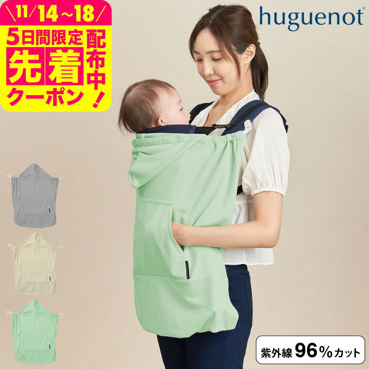 シャダンケープ+AIR 【3歳まで】 （送料無料）／ エイテックス(EIGHTEX) 正規品 抱っこひも サマーケープ ベビーカー 遮熱 UVカット 通気 メッシュ ハンディファン装着可 ポケット付 赤ちゃん 夏の暑さ対策 夏のエアコン対策 洗濯機で洗える ベビー用品