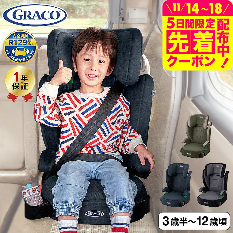 グレコ (GRACO) ジュニアプラス ネクスト ジュニアシート ブースターシート （送料無料） / Junior Plus NEXT ジュニアプラスネクストR129 適合 やわらかクッション 収納式カップホルダー 洗えるシート 軽量 ベビー用品