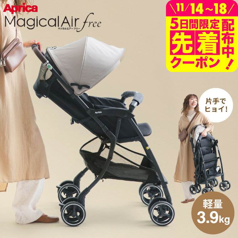 アップリカ(Aprica) マジカルエアー フリー AB 送料無料 / ブラック グレー ベビーカー 即納 B型 赤ちゃん 4輪 おでかけ クッション 姿勢快適シート 軽量 振動吸収設計 ビッグバスケット 折りたたみ 生後7カ月〜36カ月 赤ちゃん SG基準適合B形製品 ベビー用品