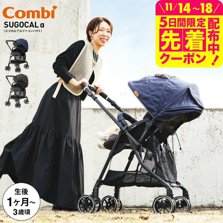コンビ(Combi) スゴカルα コンパクト(SUGOCAL α compact) エッグショック AW A型ベビーカー 即納 【生後1ヶ月の新生児から3歳まで使える】 ／ スゴカルアルファ 軽い 軽量 サンシェード 撥水加工 UVカット 送料無料 ベビー用品