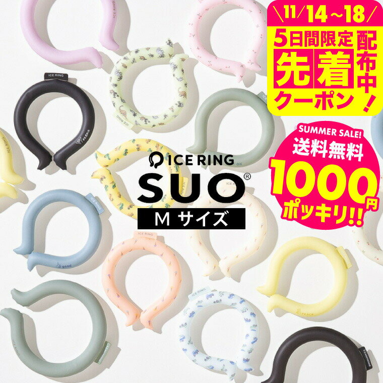1000円ポッキリ F.O.インターナショナル ICE RING アイスリングSUO 正規品 （メール便）（送料無料）Mサイズ 大人用 レディース 女性 28℃で凍る アイスリング エフオー暑さ対策グッズ A3Y4022 A3GG172 A2Y4023 夏 icercpn