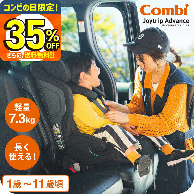 コンビ ジョイトリップアドバンス ISOFIX エッグショック SA（OG）送料無料 / オリーブグリーンすっき..