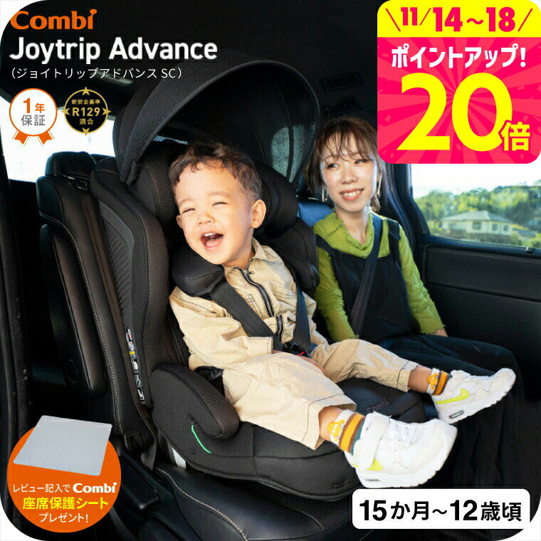 【レビュー特典】コンビ(Combi) ジョイトリップ アドバンス プレミアム(Joytrip Advance Premium) ブラ..
